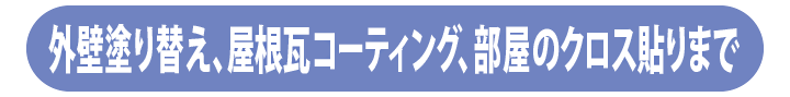 岡山の外装塗装